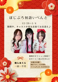 〜ゆく年くる年初詣〜