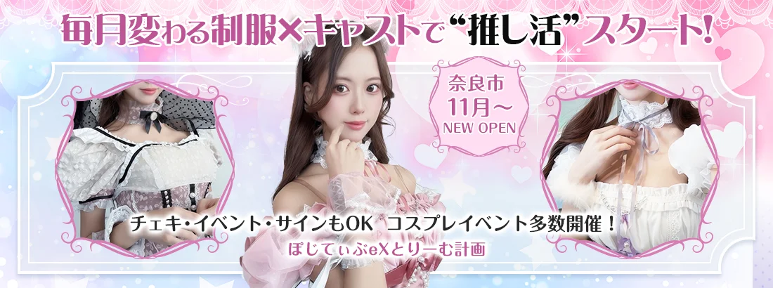 ぽじてぃぶeXとりーむ計画のイメージ