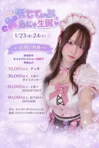 【ぽじぷろ初の生誕！！】