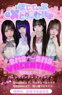 〜Positive Valentine〜