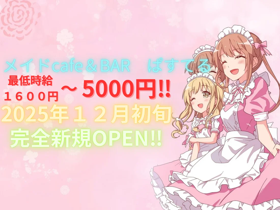 メイドCAFE ＆BAR ぱすてる