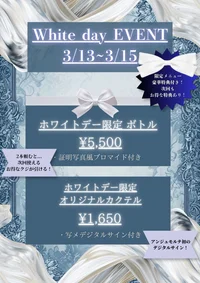 WhiteDay EVENT3/13〜3/15