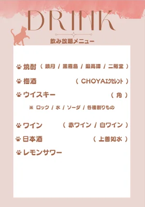 飲み放題メニューのイメージ