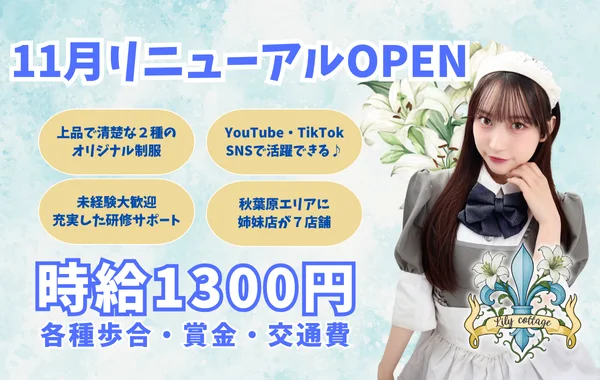 リリーコテージ