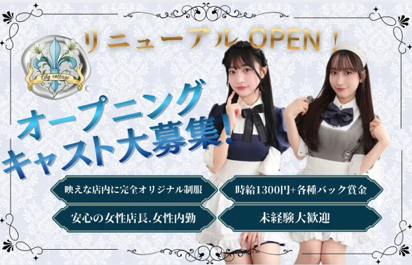 リリーコテージ