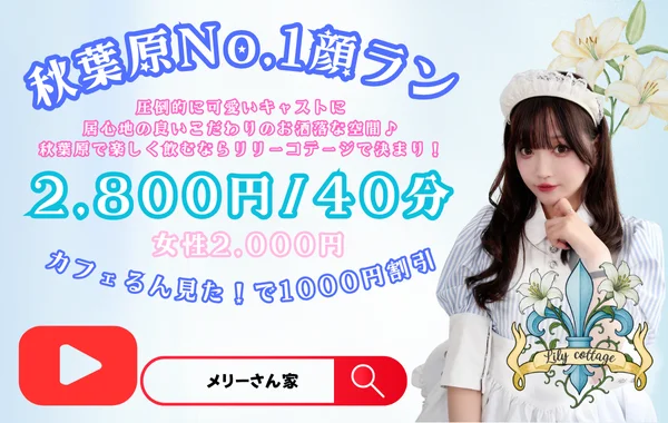 リリーコテージのイメージ