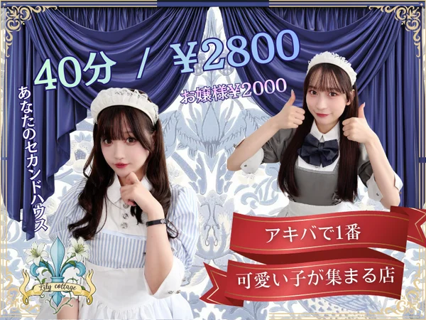 リリーコテージのイメージ