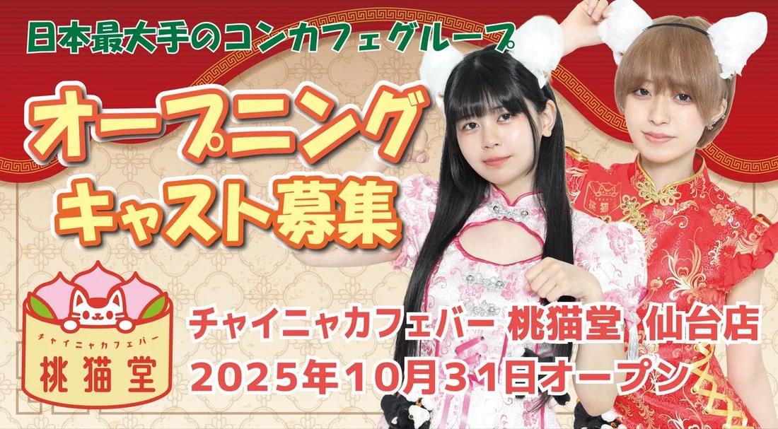 チャイニャカフェバー桃猫堂 仙台店