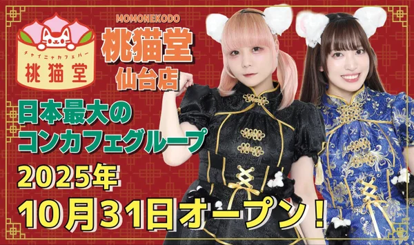 チャイニャカフェバー桃猫堂 仙台店