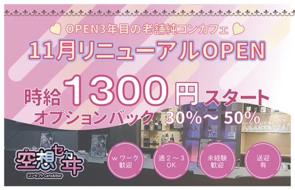 空想セカヰのイメージ