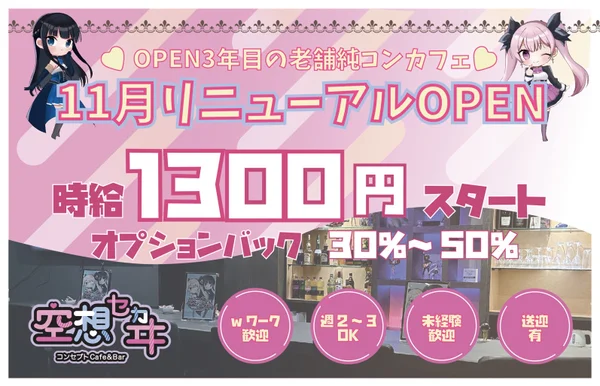 空想セカヰのイメージ