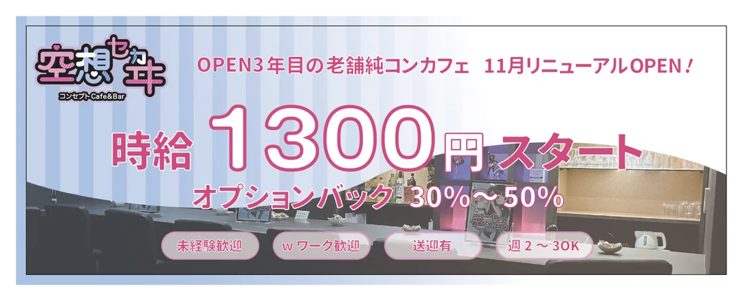 空想セカヰのイメージ