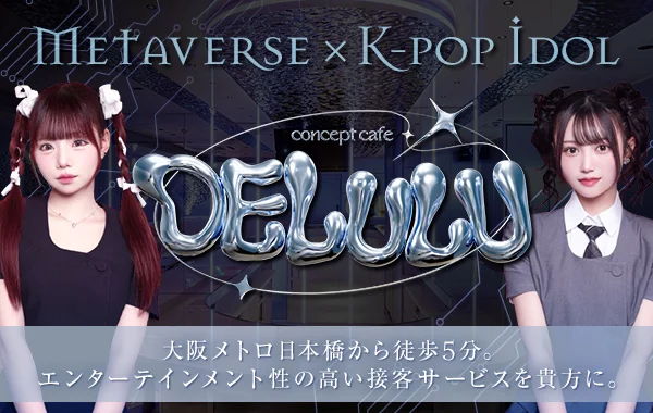 DELULUのイメージ