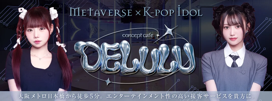 DELULUのイメージ