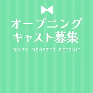 オープニングキャスト大大募集！！