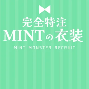 完全オリジナルのミント衣装／手ぶら出勤O