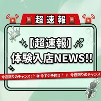 【激アツ速報🔥】