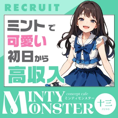 可愛いお店のキャスト大募集💚