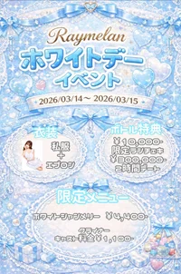 ホワイトデーイベント2026/3/14〜3/15
