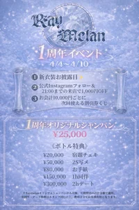 Raimelan周年イベント4/4(土)〜4/10(金)