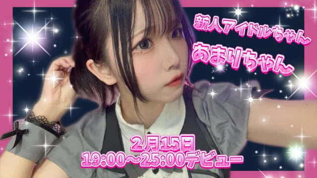 あまりさんの画像1枚目