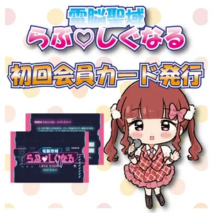 初回会員カード発行のイメージ