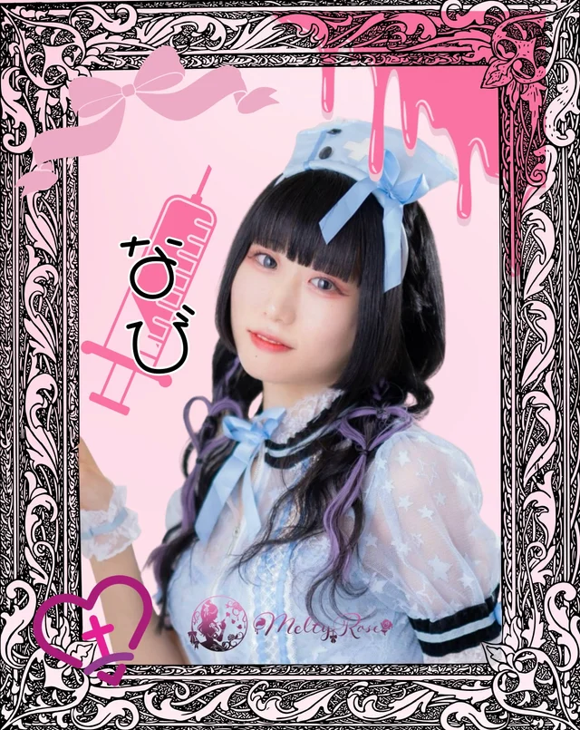 なびさんの画像1枚目