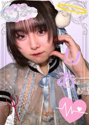 りあ