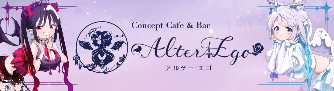 AlterEgoのイメージ