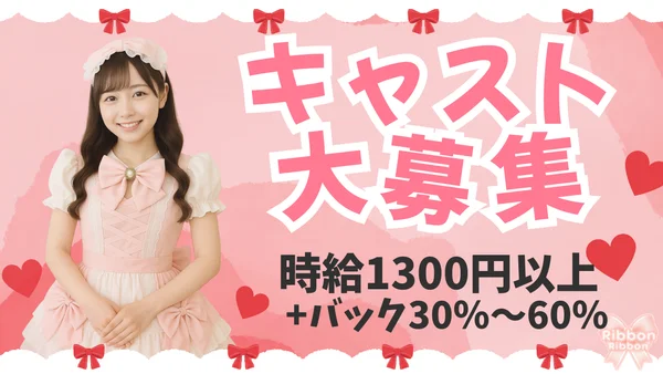 Ribbon Ribbonのイメージ