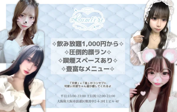 Lumiereのイメージ