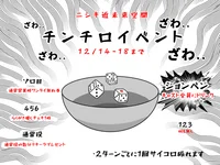 14～18 チンチロイベント🎲