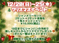 クリスマスイベント🎅🏻