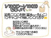 もちイベ🍡🫓