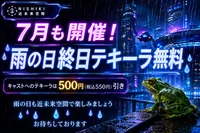 雨の日☔️テキーラ無料🥃