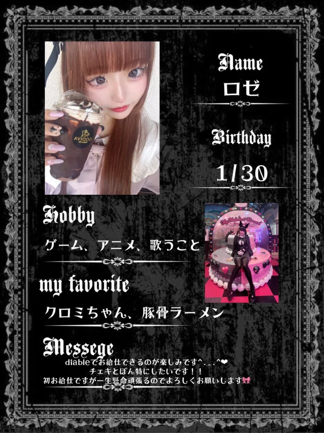 ロゼさんの画像2枚目