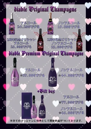 オリジナルシャンパンのイメージ