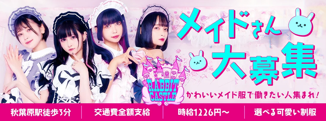 RABBIT CASTLE (ラビットキャッスル).