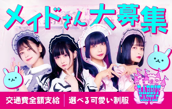 RABBIT CASTLE (ラビットキャッスル).