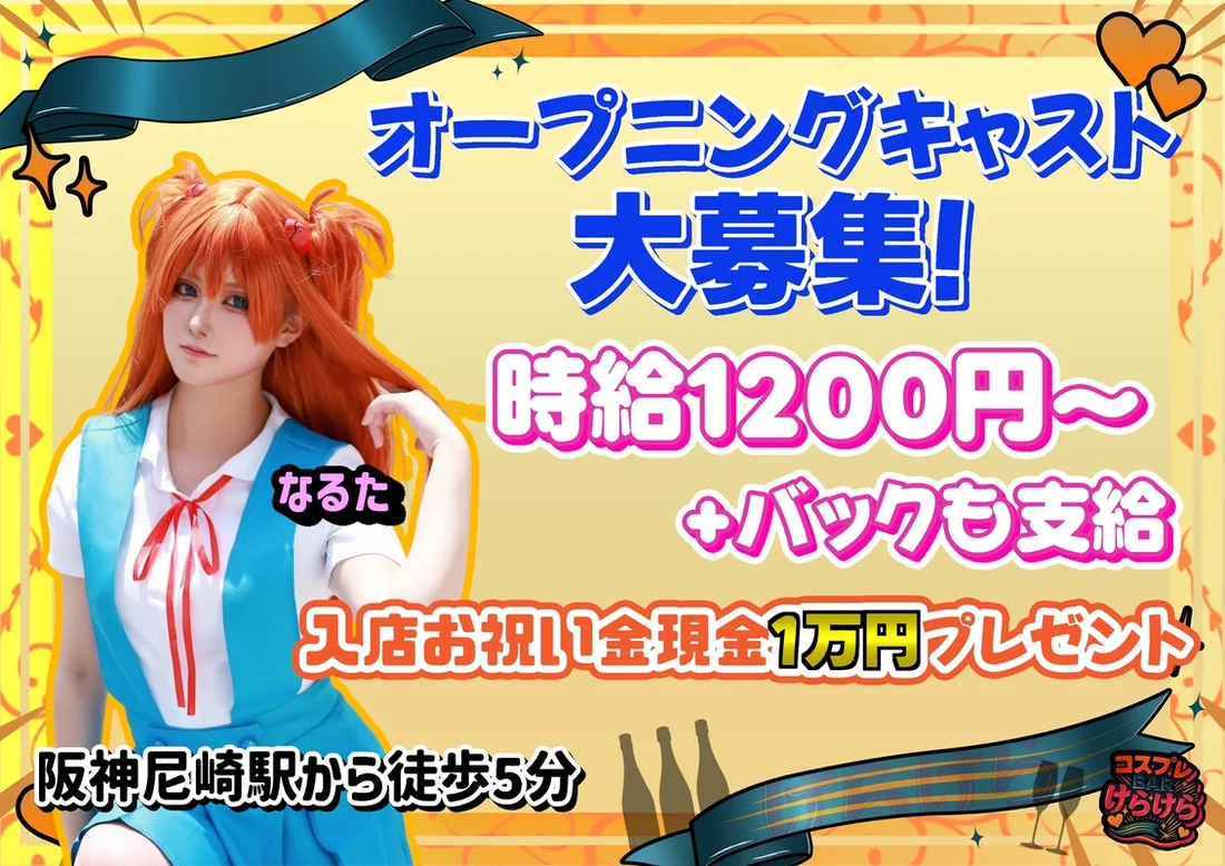 コスプレBARケラケラ