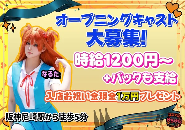 コスプレBARケラケラ