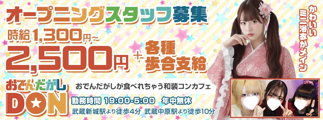 おでんだがしコンカフェDON