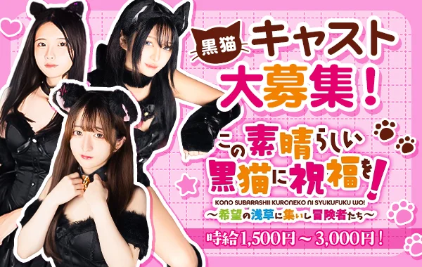 この素晴らしい黒猫に祝福を！