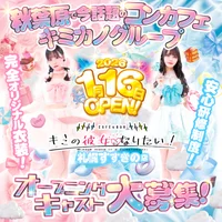 キミの彼女になりたい！札幌すすきの店