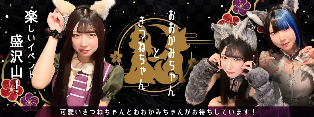 おおかみちゃんときつねちゃんのイメージ