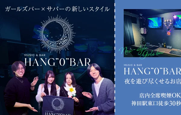 HANG"0"BARのイメージ