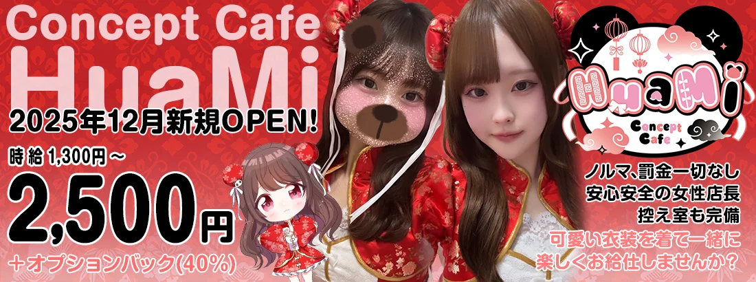 HuaMiのイメージ