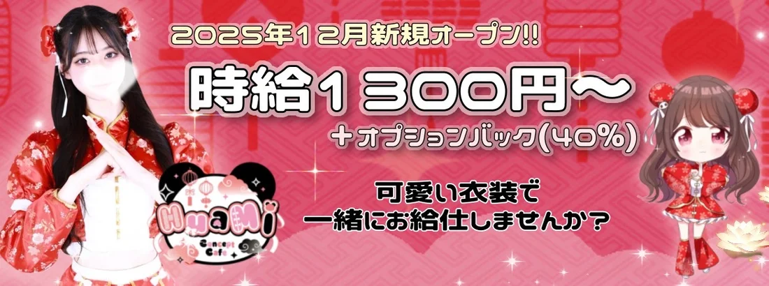 HuaMiのイメージ