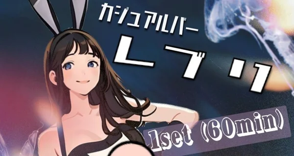 レブリのイメージ