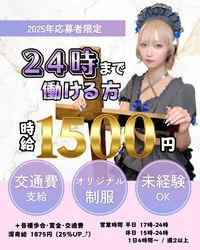 年内応募者限定！時給1500円〜‼️💫